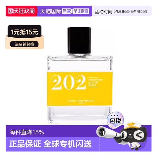 欧洲直邮Bon parfumeur柏氛202香水EDP 100ml 清甜西瓜宾治 正品