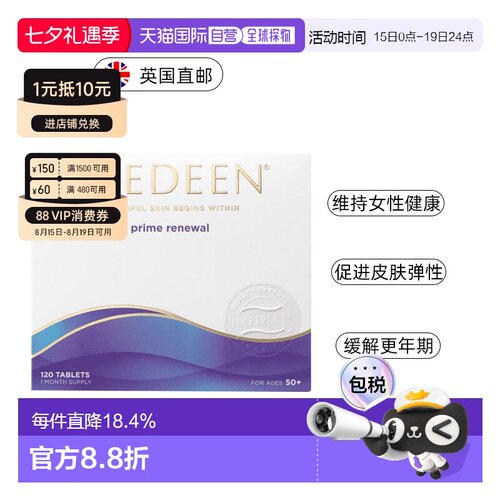 欧洲直邮IMEDEEN伊美婷女性更年期保护亮肤抗氧化效期到26/12