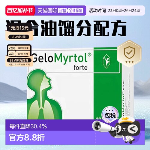 德国GeloMyrtol吉诺通桃金娘油胶囊化痰清肺支气管100粒