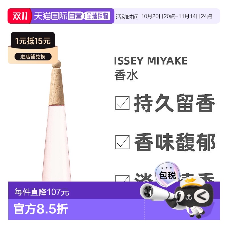 Issey Miyake三宅一生女士淡香水EDT50ml花果调清新自然雪松牡丹