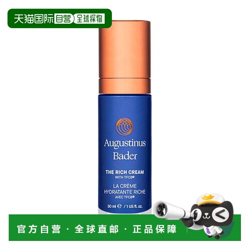 欧洲直邮Augustinus Bader奥古斯汀 巴德AB蓝钻面霜生机精华正品