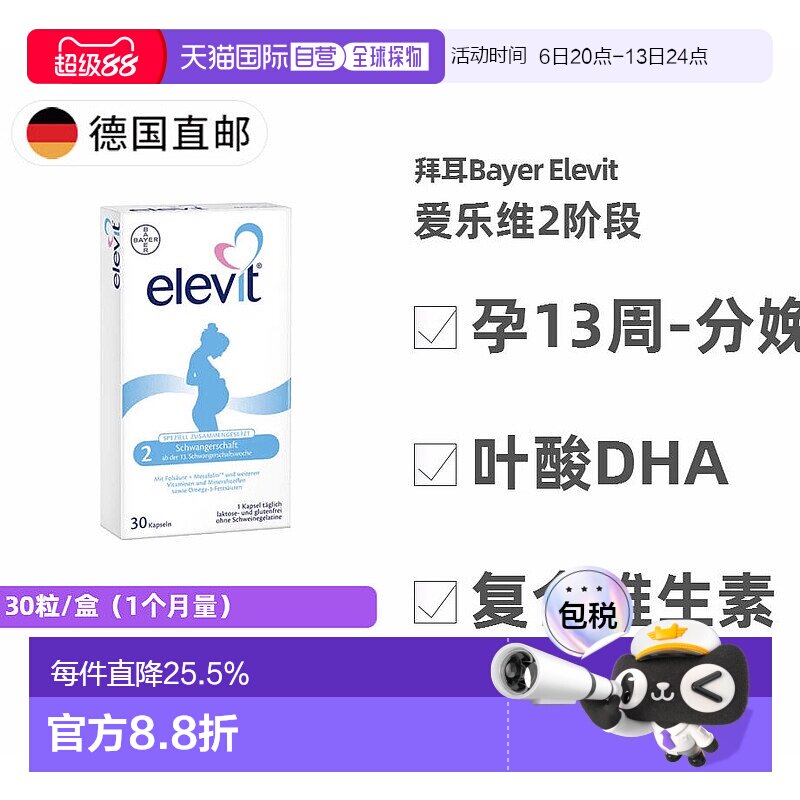 欧洲直邮德国药房Elevit爱乐维2段叶酸DHA维生素30粒孕13周-分娩图片