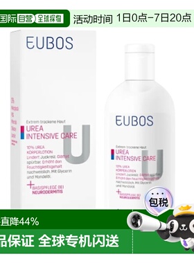Eubos德国进口舒缓保湿抗干燥快吸收尿素身体乳200ml正品