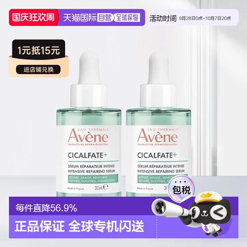 Avene雅漾肌肤修复精华液30mlx2 舒缓强化修复肌肤正品