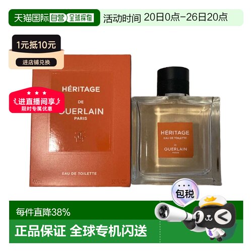 欧洲直邮娇兰 遗产淡香水正品