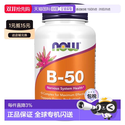 欧洲直邮NOWFoods诺奥复合维生素B族B50成人叶酸甲钴胺B2B6B12VB