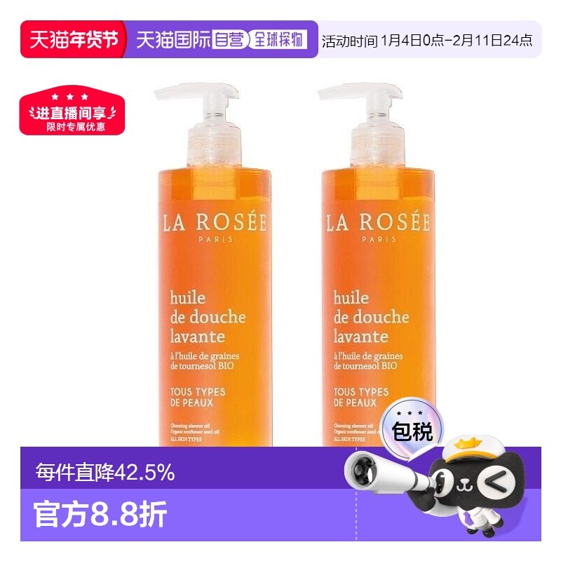 欧洲直邮La rosee莱洛诗留香沐浴油400mlx2 敏感肌可用新款正品,美容护肤/美体/精油,沐浴露,淘宝优惠券,粉丝福利购,淘宝优惠卷