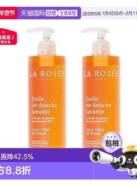 欧洲直邮La rosee莱洛诗留香沐浴油400mlx2 敏感肌可用新款正品
