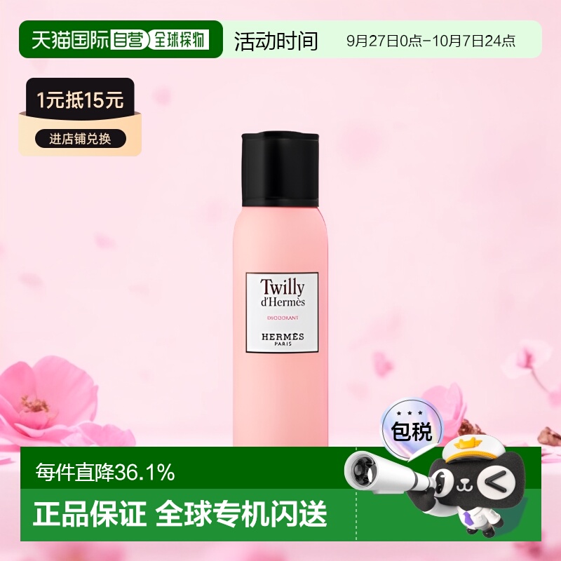 欧洲直邮hermes爱马仕止汗香氛
