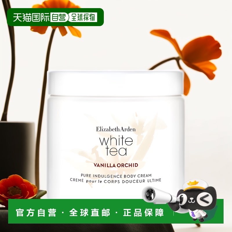 欧洲直邮Elizabeth Arden伊丽莎白雅顿白茶润体乳身体霜400ml橙花