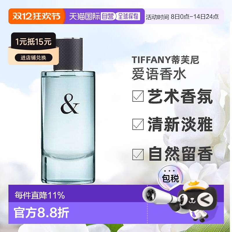 欧洲直邮Tiffany&Co蒂凡尼男士爱语香水50/90ml淡香日常持久正品