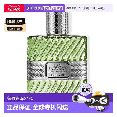 欧洲直邮Dior/迪奥清新之水男士须后水100-200ml情人礼物新款正品