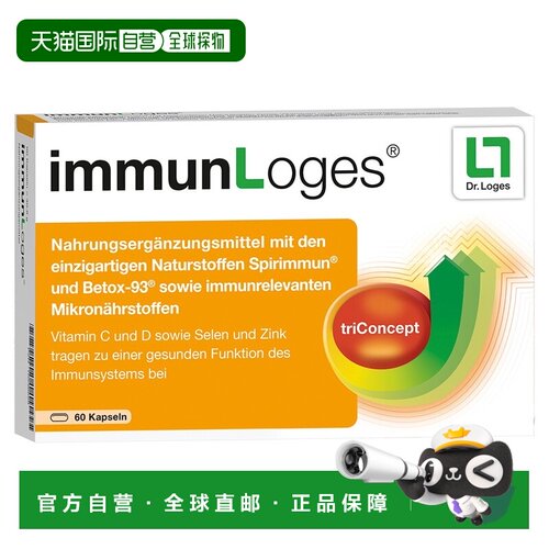 欧洲直邮德国药房loges螺旋藻ß葡聚糖维C锌硒维D3免疫胶囊60粒