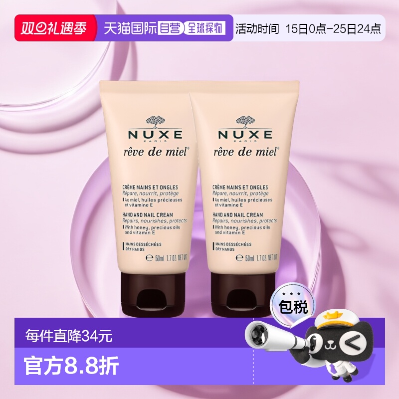 欧洲直邮Nuxe欧树蜂蜜护手霜100ml滋润缓解干燥滋润多功能正品