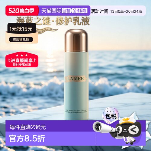 欧洲直邮LA MER海蓝之谜身体修护乳液护肤身体护理滋润保湿1正品