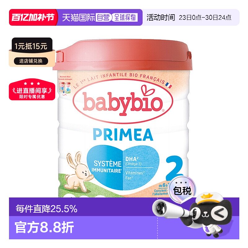 6罐装 欧洲直邮BABYBIO伴宝乐有机婴儿宝宝奶粉2段6-12个月800g