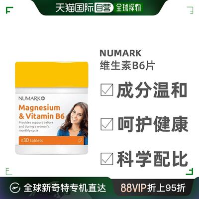 自营｜英国药房NUMARK镁和维生素B6片维持女性经期支持30粒片剂