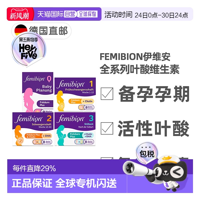 欧洲直邮德国Femibion伊维安活性叶酸复合维生素0123阶段备孕孕期