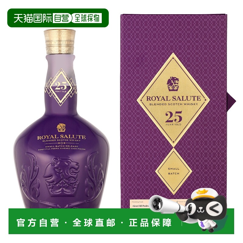 欧洲直邮Royal Salute（皇家礼炮）25 年调和威士忌（带礼盒）40%