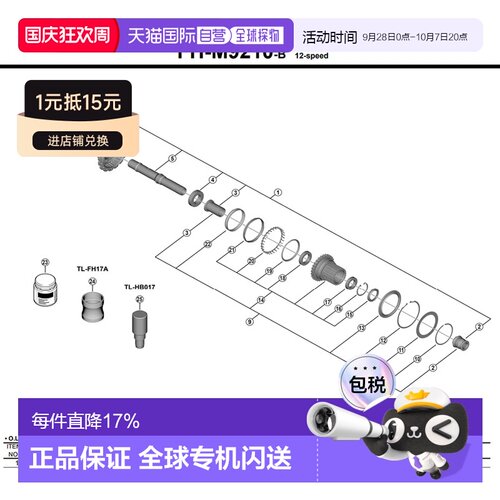 欧洲直邮SHIMANO WH-M9220-TL-R12-B-29 Y3KG98010 花鼓轴