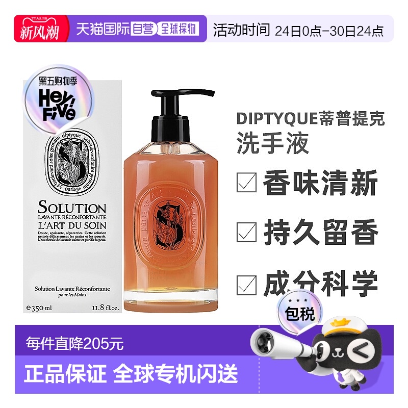 欧洲直邮Diptyque蒂普提克洗手液清洁舒缓净化日常细腻350ml手部