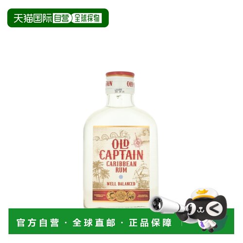 欧洲直邮Old Captain白朗姆酒200ml37.5度洋酒口感醇厚清香型