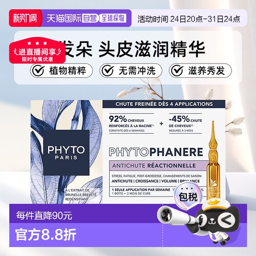 欧洲直邮Phyto发朵女性植物氰素活性脱发60ml头皮精华正品滋养