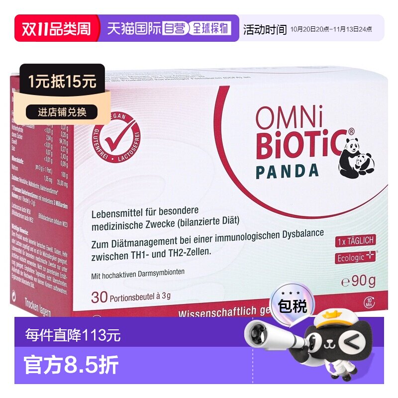 欧洲直邮德国欧敏力OMNi孕妇新生儿益生菌调理肠道免疫力冲剂30X3