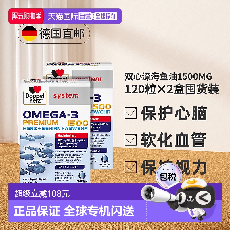 【两盒】欧洲直邮德国双心深海鱼油软胶囊Omega3高纯度epa补脑DHA