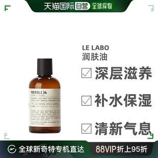 系列身体润肤油芬香馥郁橙花120ml 欧洲直邮Le Labo香水实验室经典