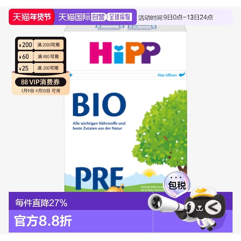 欧洲直邮hipp德国喜宝有机pre段婴幼儿牛奶粉 6个月  600g新款