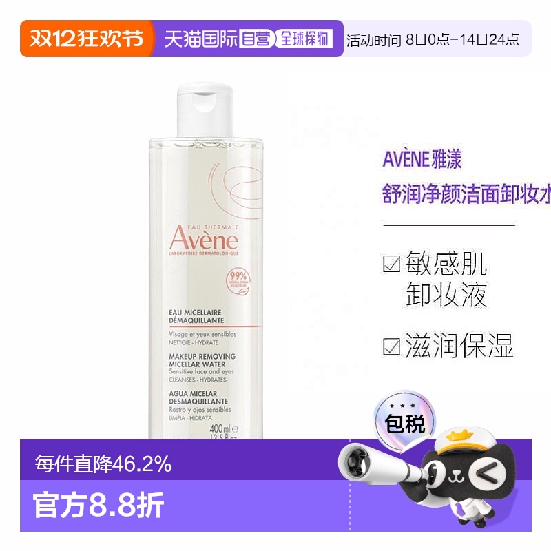 雅漾欧洲直邮egrave保湿卸妆水