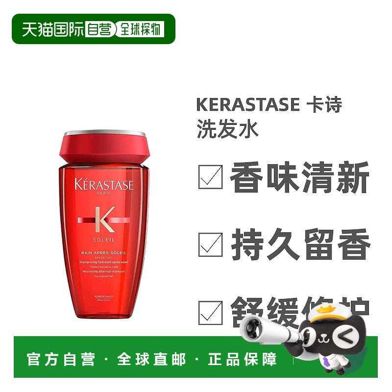 欧洲直邮Kerastase卡诗晒后滋养洗发水修护保湿润滑清香250ML正品