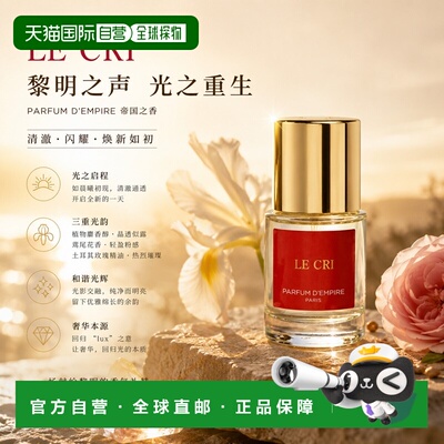 欧洲直邮Parfum d'Empire帝国之香光之呐喊浓香水30ml 木质正品