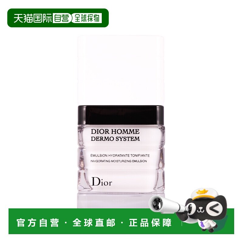 欧洲直邮迪奥 桀骜男士舒缓保湿乳液 50ML正品滋润保湿霜