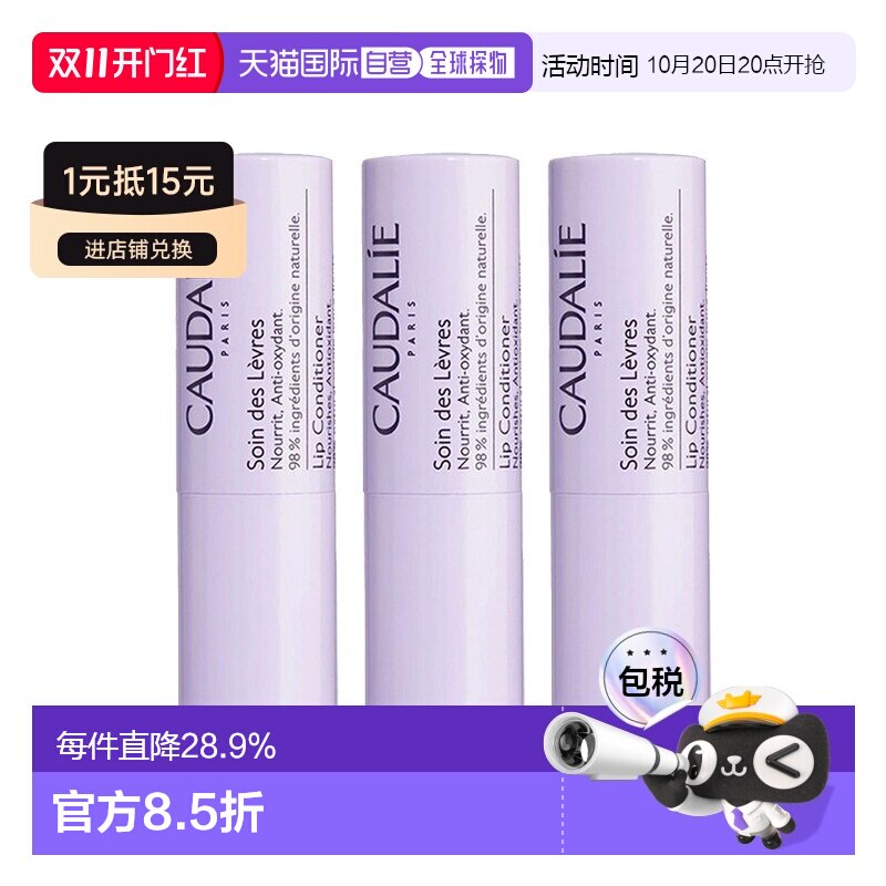 欧洲直邮Caudalie欧缇丽滋养护唇膏13.5g滋养柔嫩轻盈透气细正品