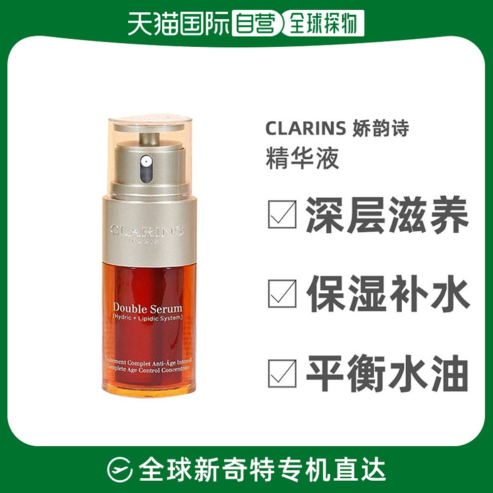 香港直邮Clarins娇韵诗精华液30ml保湿补水深层清洁平衡水油