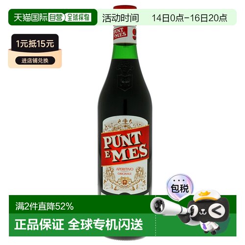 欧洲直邮Punt E Mes艾苦酒16%750ml意大利馥郁浓烈浓郁丝滑细腻