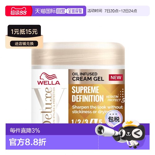 欧洲直邮WELLA护发乳霜乳液改善毛躁干枯头发损伤顺滑润发乳正品
