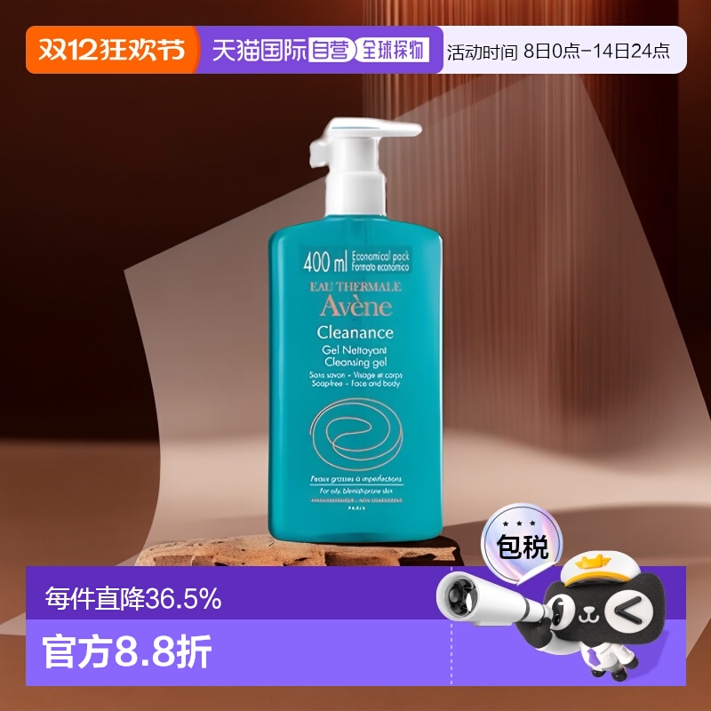 欧洲直邮Avene雅漾控油净肤温和洗卸二合一洁面凝胶400ML/瓶正品