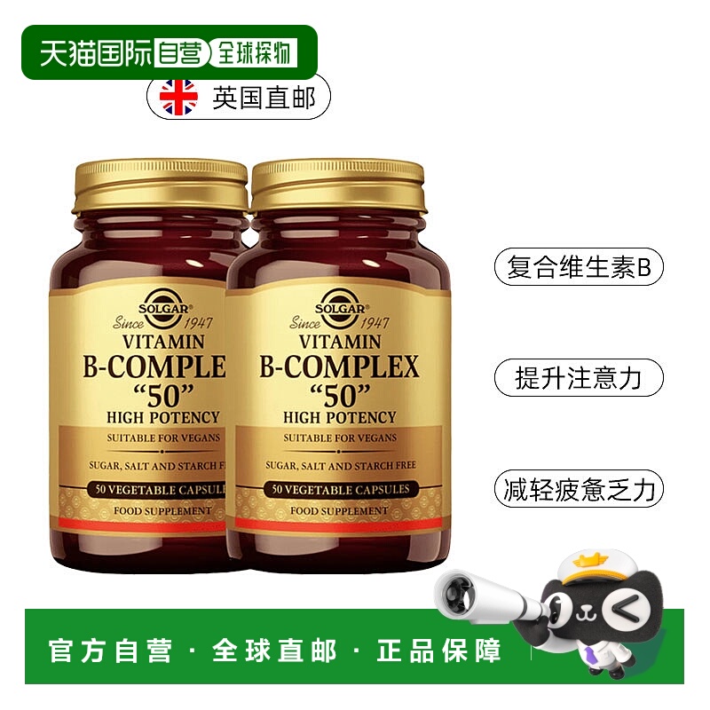 欧洲直邮英国SOLGAR复合维生素B'50'提升活力注意力缓解疲劳礼物