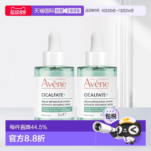 欧洲直邮Avene雅漾肌肤修复精华液30mlx2 舒缓强化修复肌肤正品