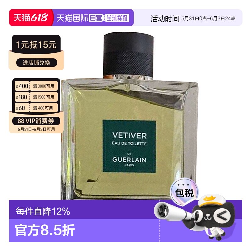 欧洲直邮Guerlain娇兰香根草男士淡香水150ML木质喷雾香根草正品