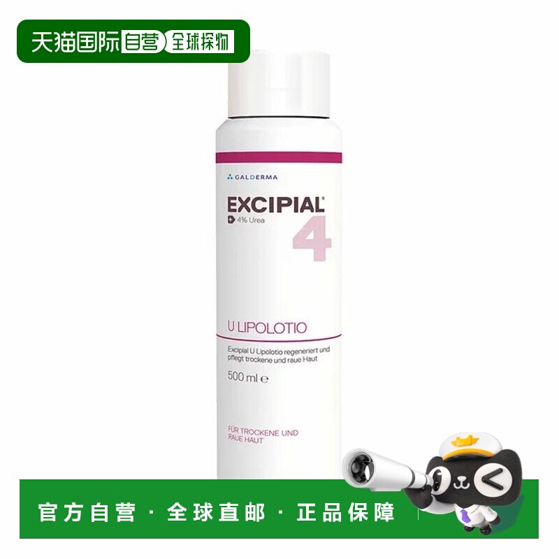 欧洲直邮德国药房Excipial4%尿素保湿身体乳500ml微干至干性正品