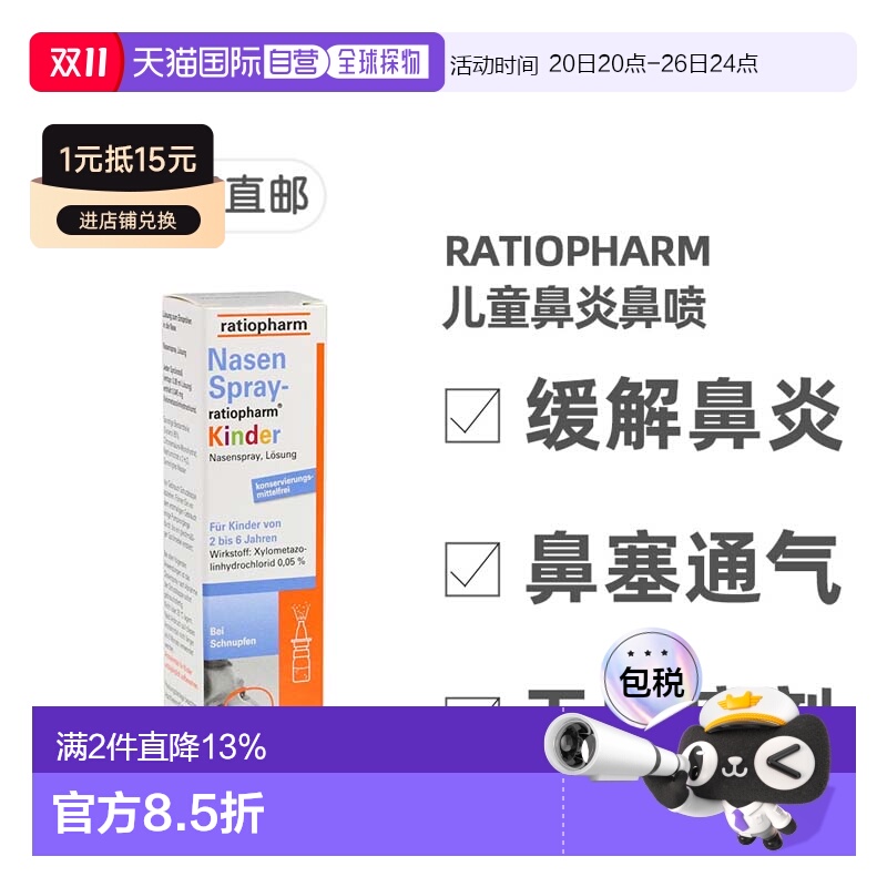 欧洲直邮德国药房ratiopharm儿童塞洛唑啉鼻炎鼻喷10ml鼻塞通气