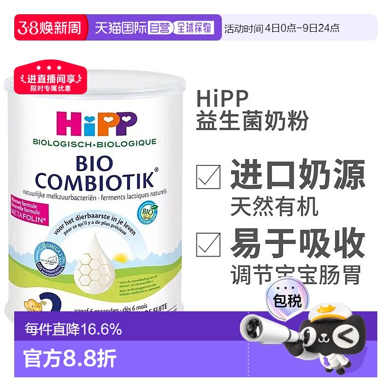 欧洲直邮HiPP喜宝COMBIOTIK荷兰版有机益生菌奶粉2段6-12个月*6罐