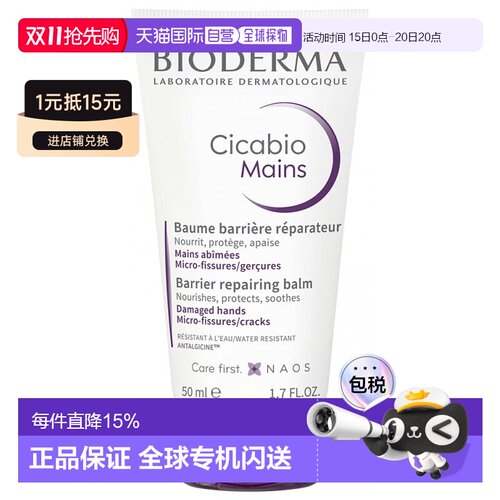 欧洲直邮Bioderma贝德玛 修护护手霜50ml持久保湿 1-2支装正品