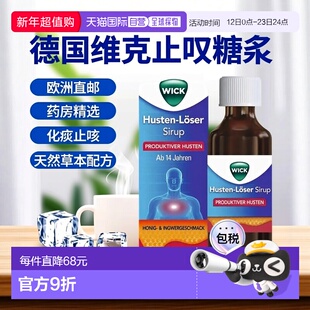 欧洲直邮德国药房WICK维克化痰止咳糖浆180ml有痰咳嗽