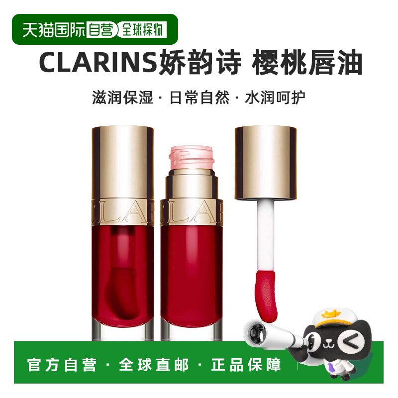 Clarins/娇韵诗植萃盈润果冻护唇油7ml唇蜜滋润保湿新款正品