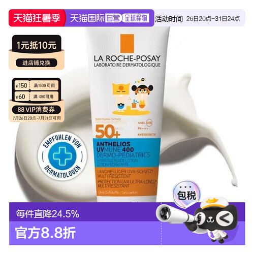 欧洲直邮理肤泉宝宝敏感LSF50+轻盈防晒身体乳75ml效期27年3月